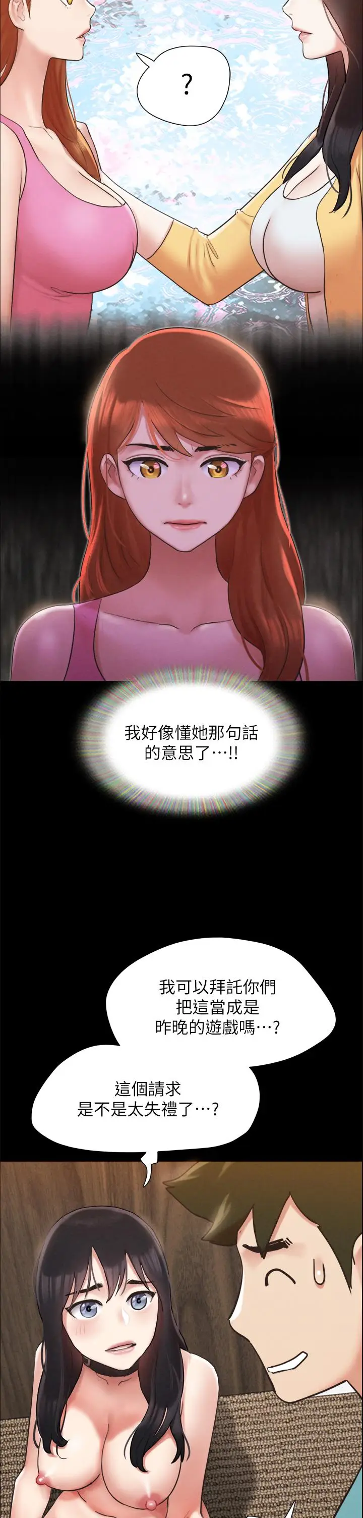 漫画《协议换爱》第151话第35张图