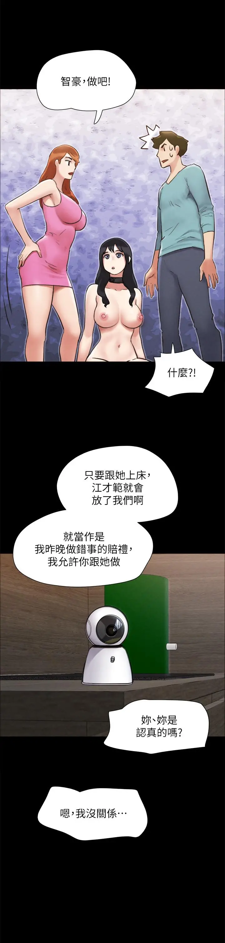 漫画《协议换爱》第151话第37张图