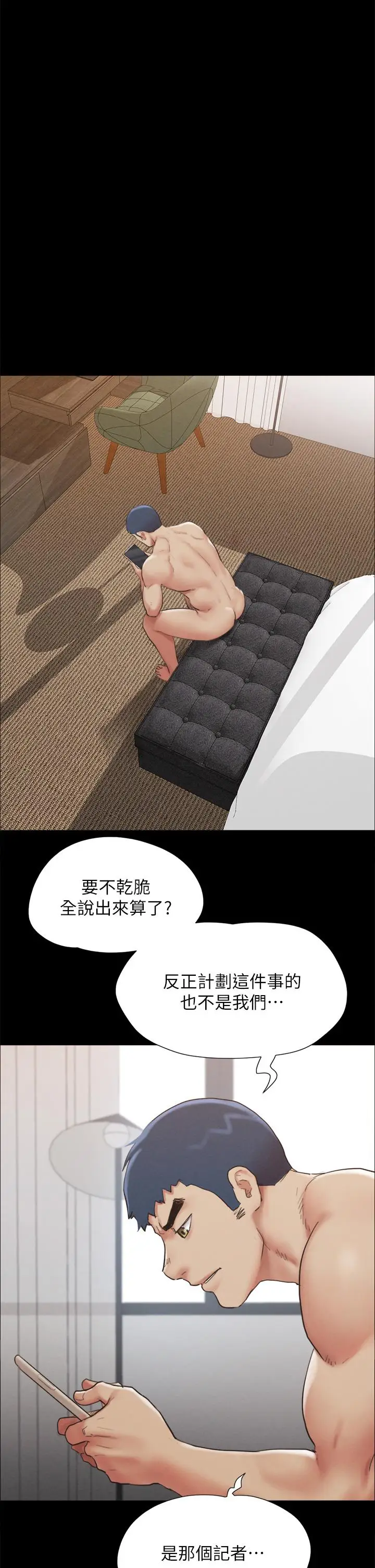 漫画《协议换爱》第151话第39张图