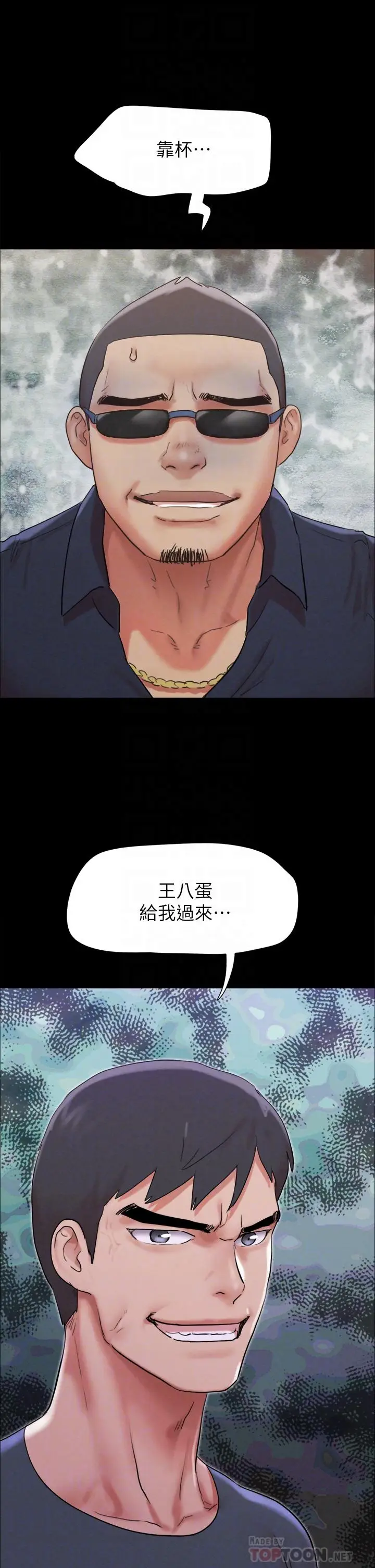 漫画《协议换爱》第151话第4张图