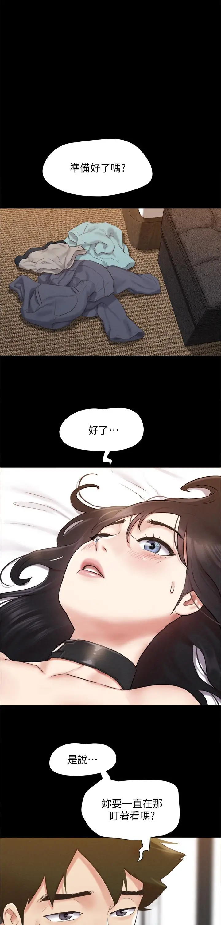 漫画《协议换爱》第151话第44张图