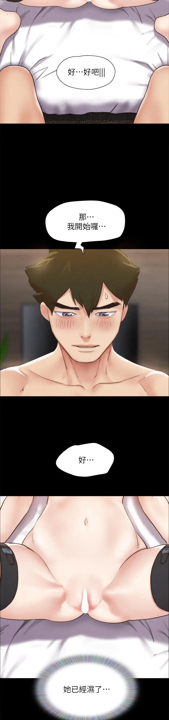 漫画《协议换爱》第151话第46张图