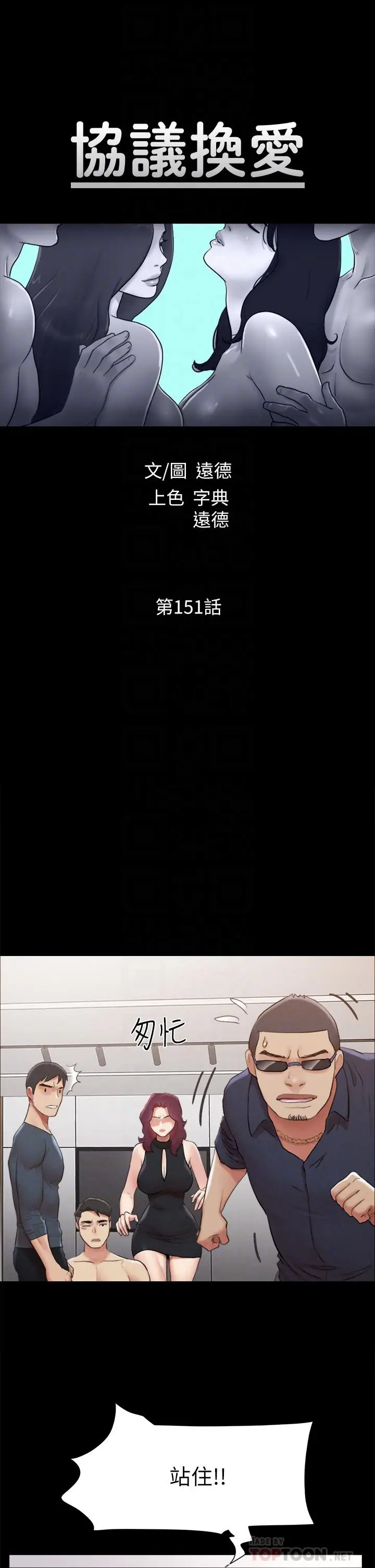 漫画《协议换爱》第151话第6张图