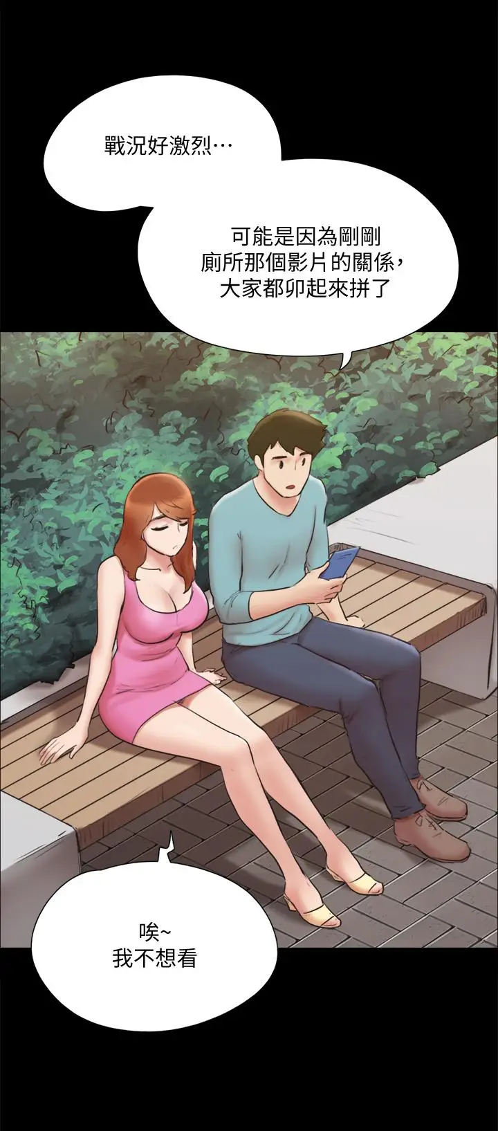 漫画《协议换爱》第130话第11张图