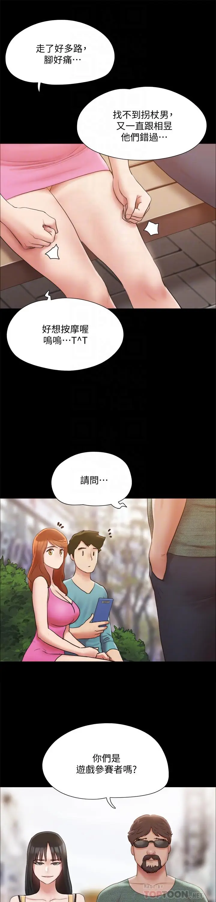 漫画《协议换爱》第130话第12张图