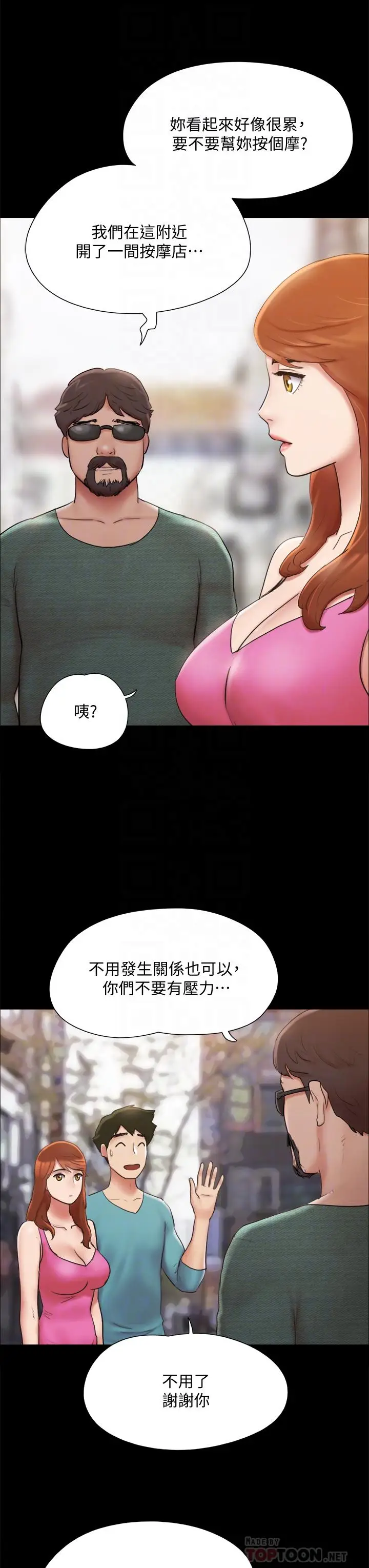 漫画《协议换爱》第130话第14张图
