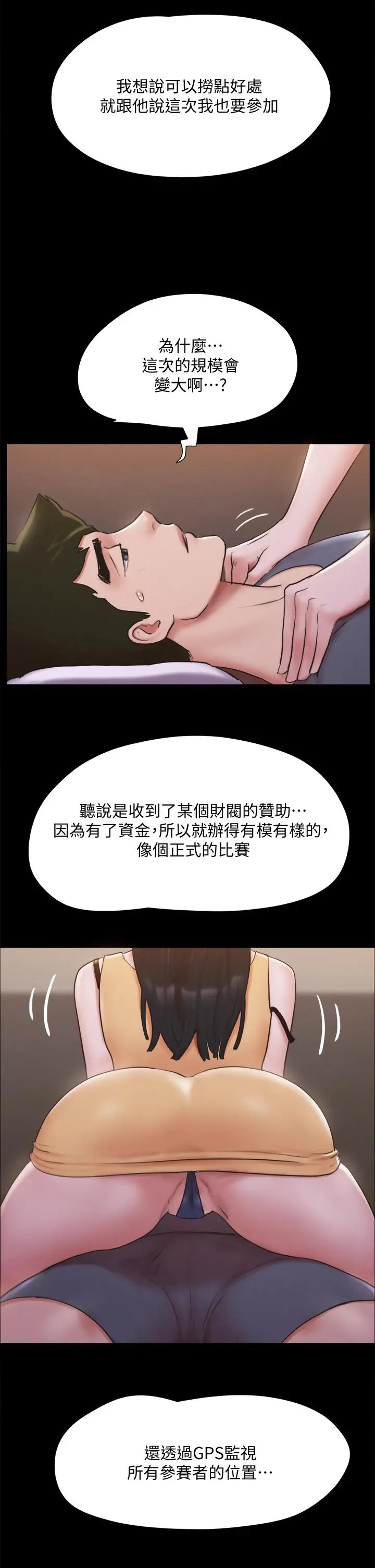 漫画《协议换爱》第130话第21张图