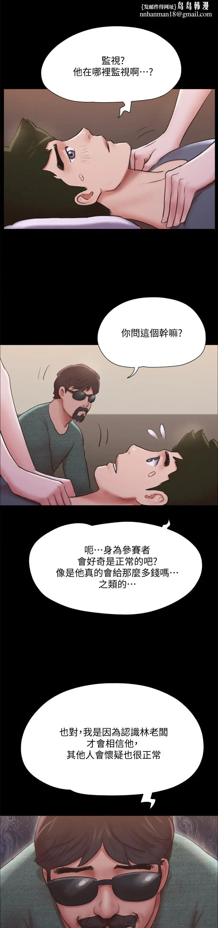 漫画《协议换爱》第130话第22张图