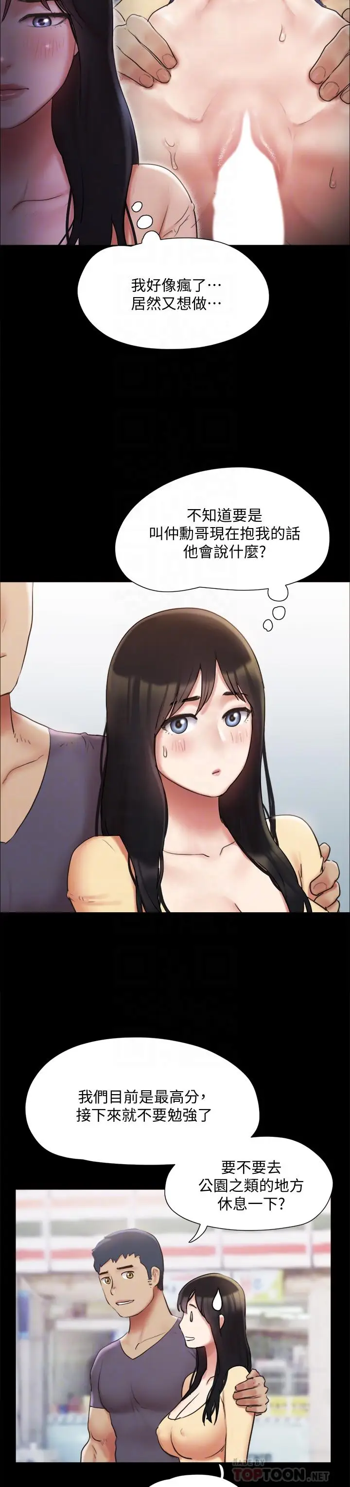 漫画《协议换爱》第130话第6张图