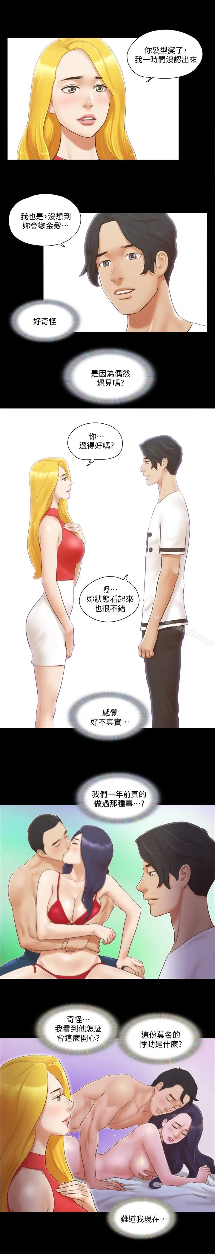 漫画《协议换爱》第17话第17张图