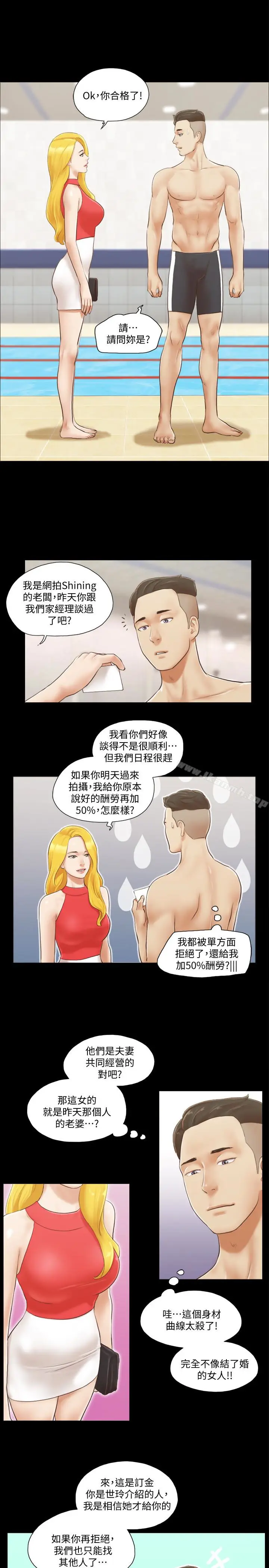 漫画《协议换爱》第17话第5张图