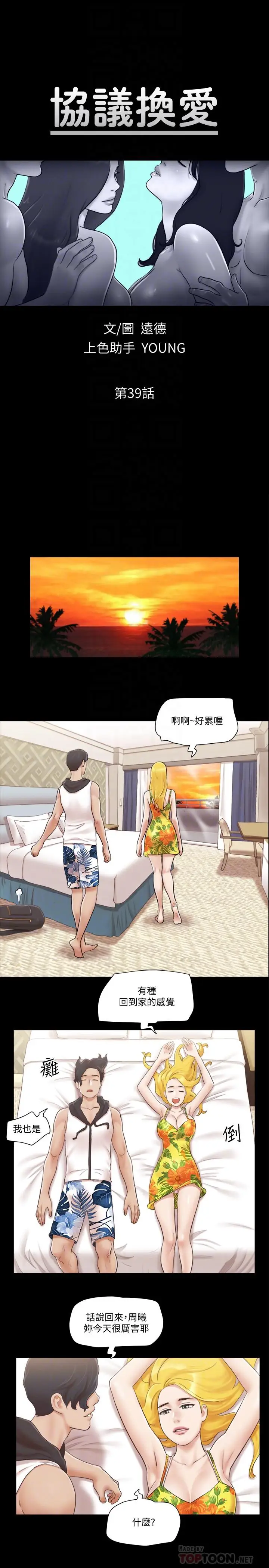 漫画《协议换爱》第39话第4张图