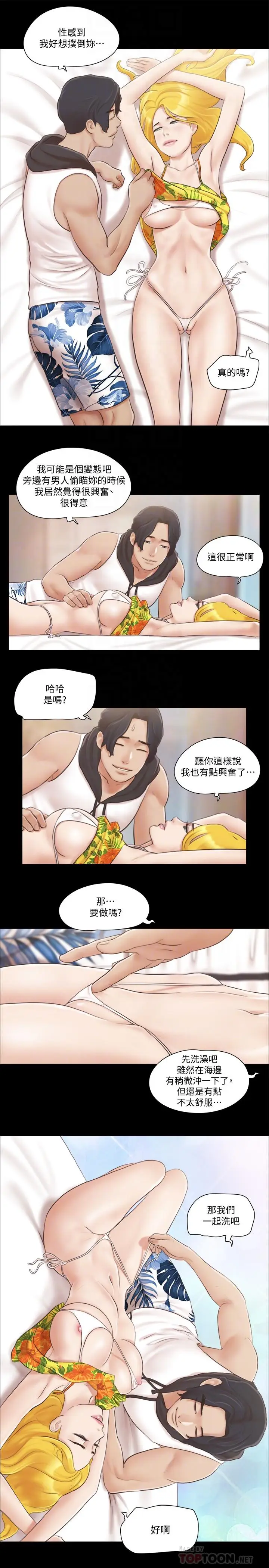 漫画《协议换爱》第39话第6张图