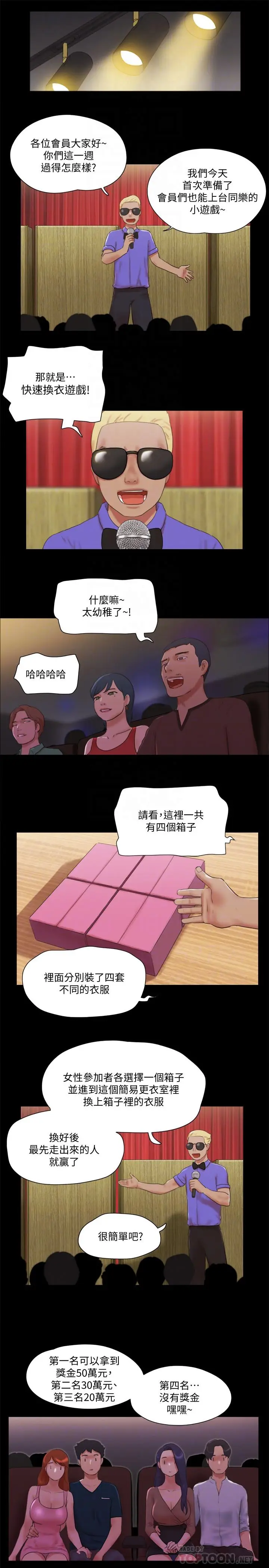 漫画《协议换爱》第76话第10张图