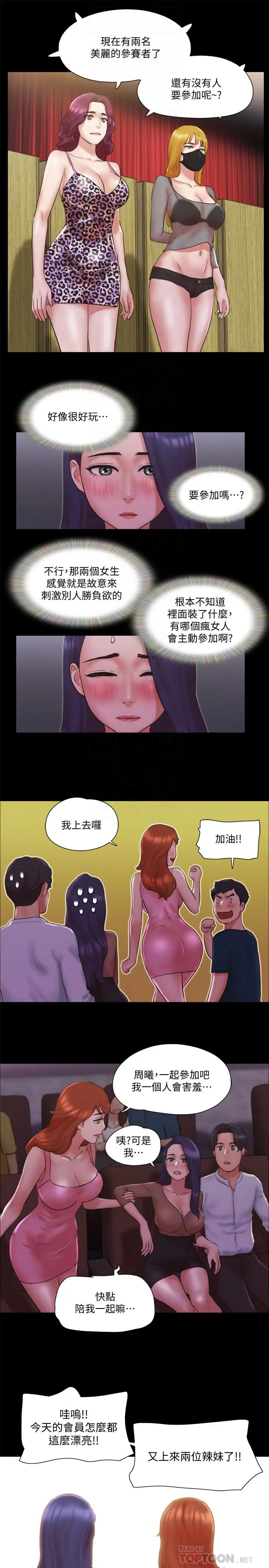 漫画《协议换爱》第76话第16张图