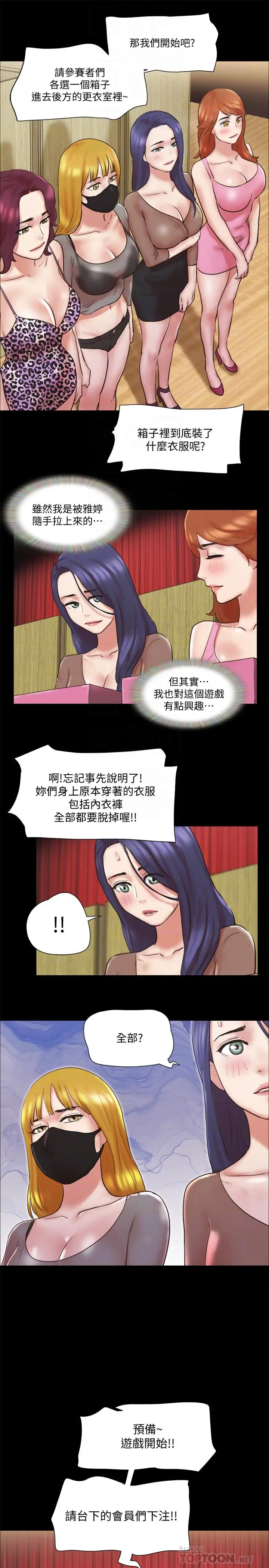 漫画《协议换爱》第76话第18张图
