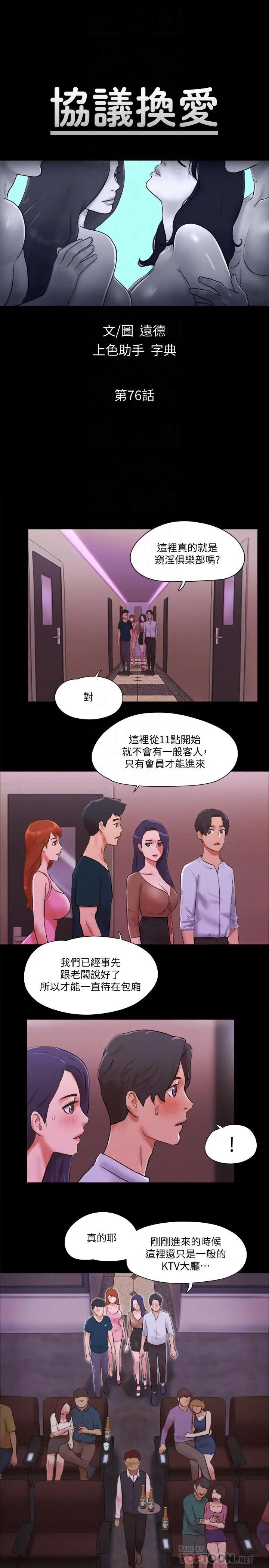 漫画《协议换爱》第76话第4张图