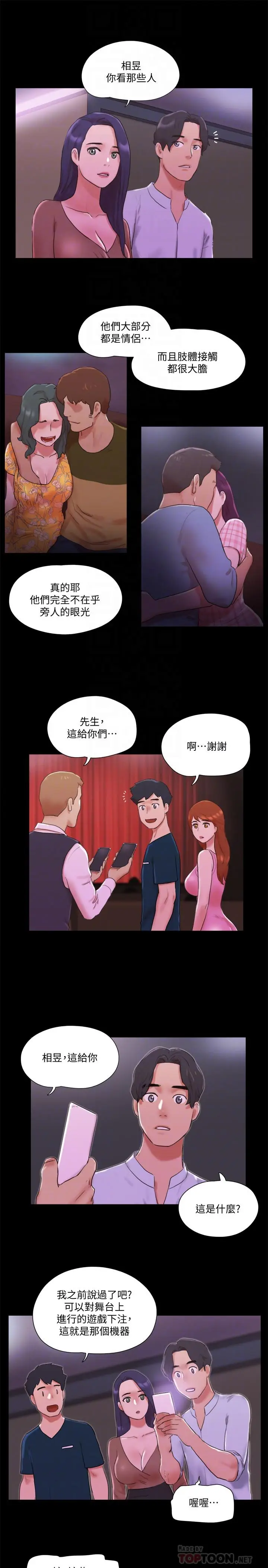 漫画《协议换爱》第76话第6张图