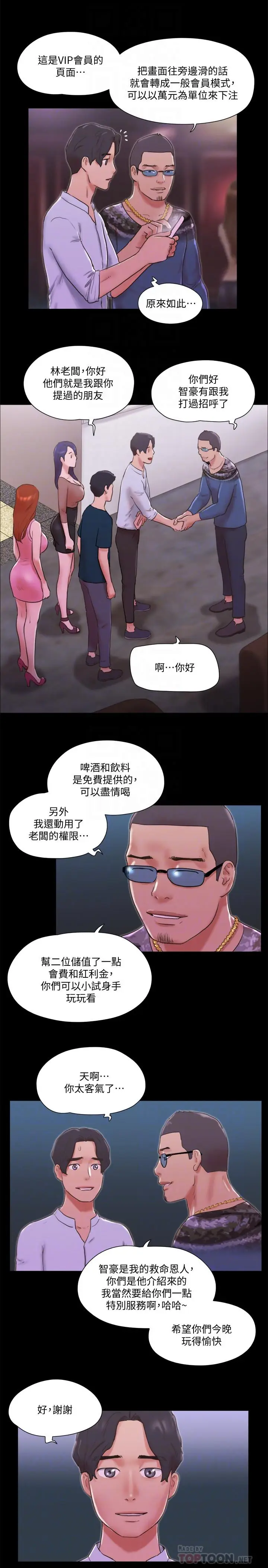 漫画《协议换爱》第76话第8张图