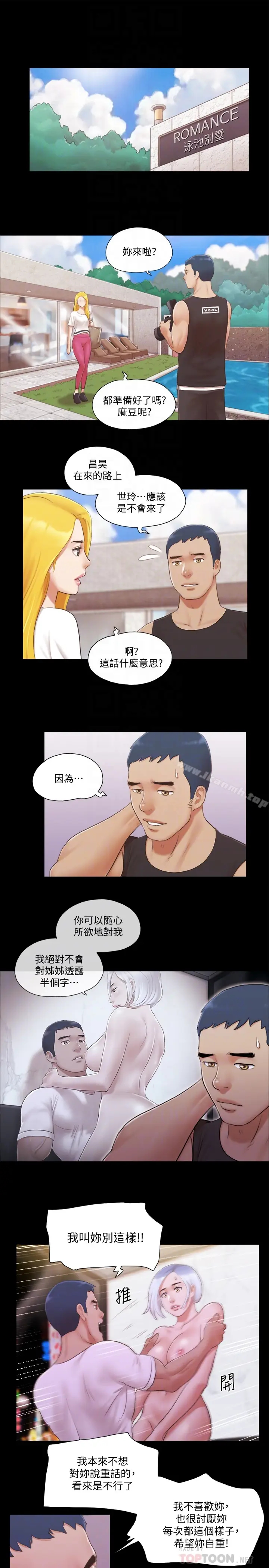 漫画《协议换爱》第21话第11张图