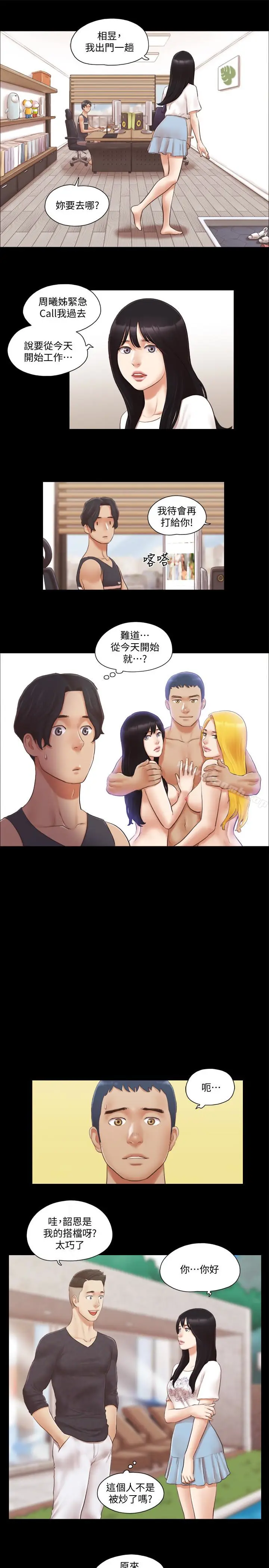 漫画《协议换爱》第21话第17张图