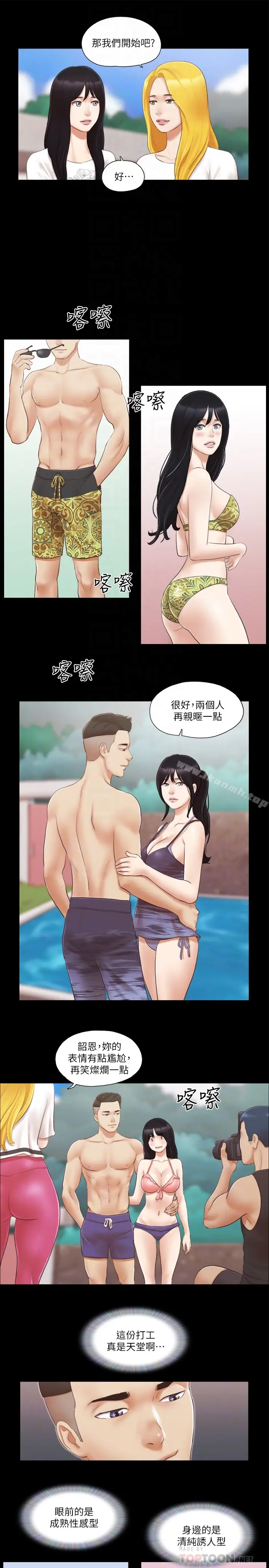 漫画《协议换爱》第21话第19张图