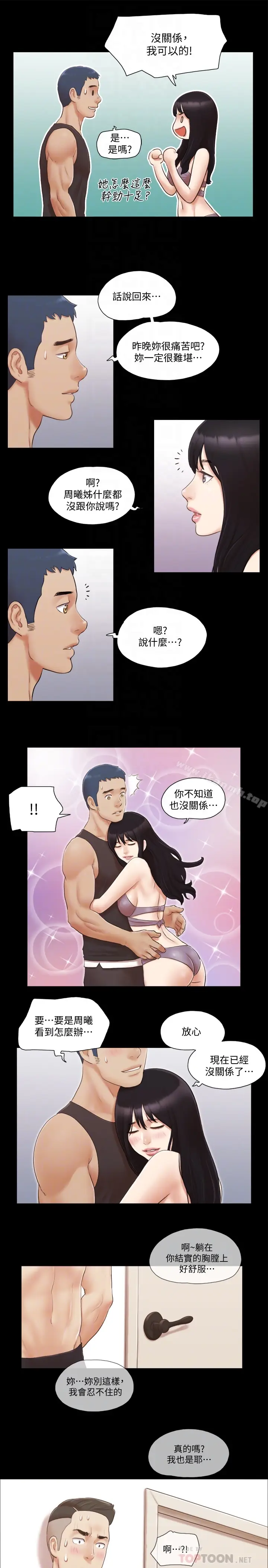 漫画《协议换爱》第21话第25张图