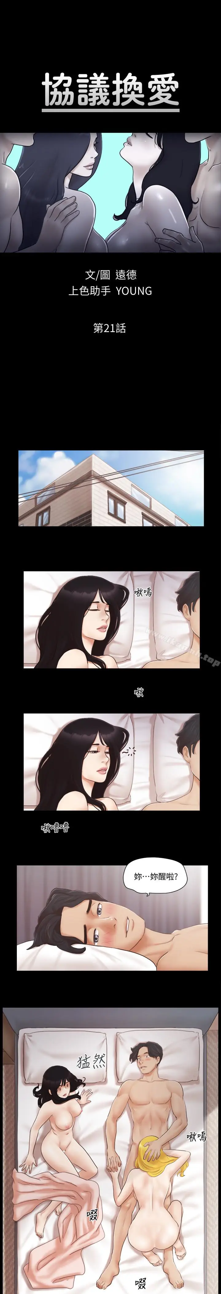 漫画《协议换爱》第21话第3张图