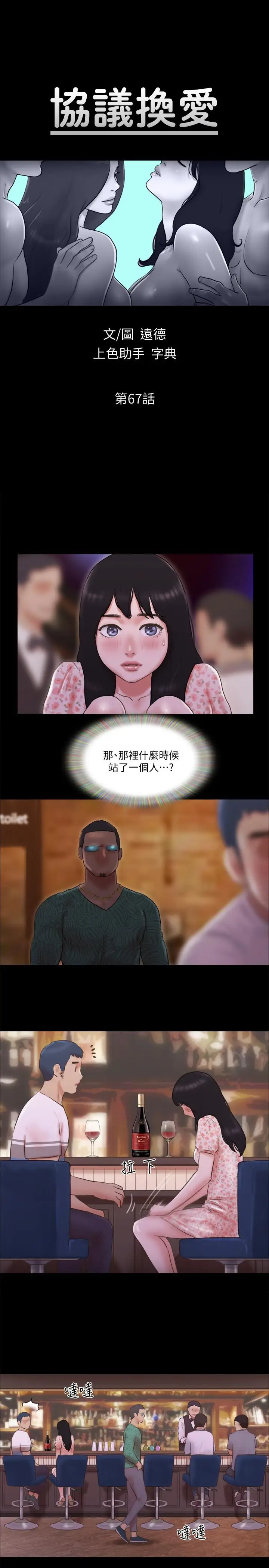 漫画《协议换爱》第67话第5张图