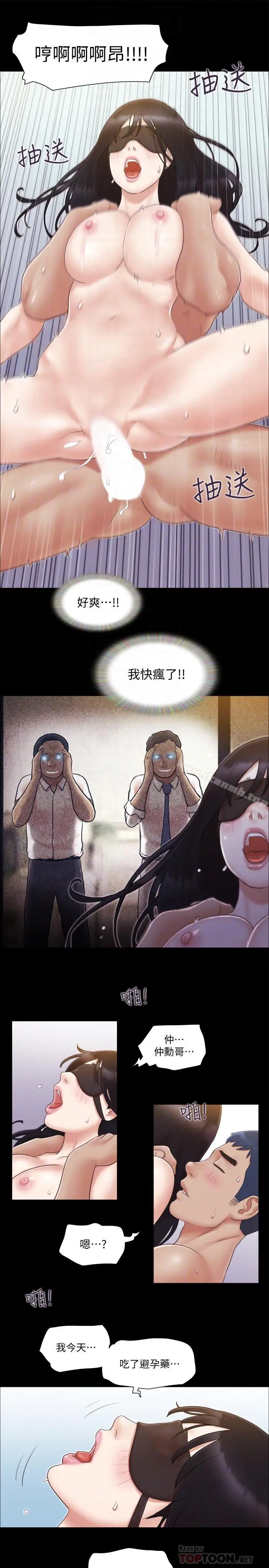 漫画《协议换爱》第30话第12张图