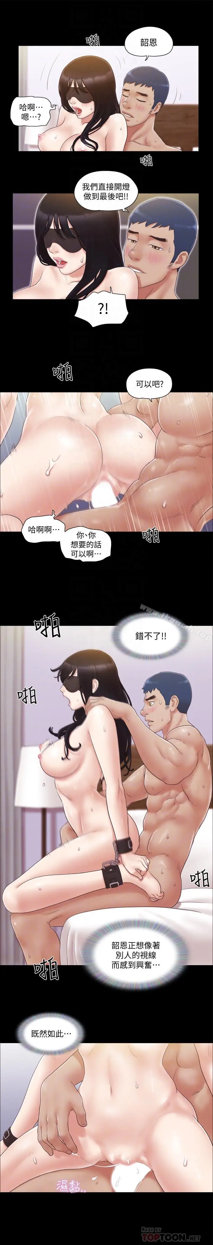 漫画《协议换爱》第30话第8张图