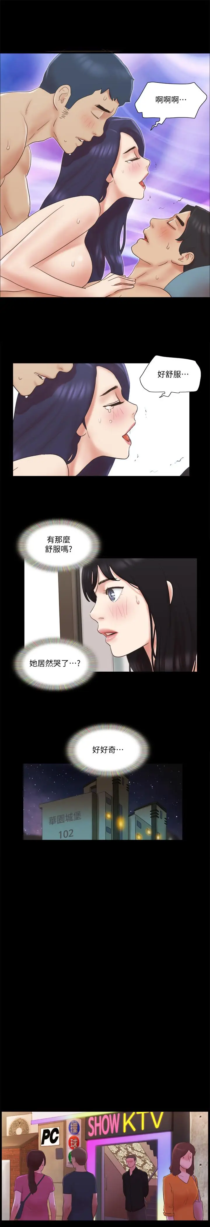 漫画《协议换爱》第62话第15张图