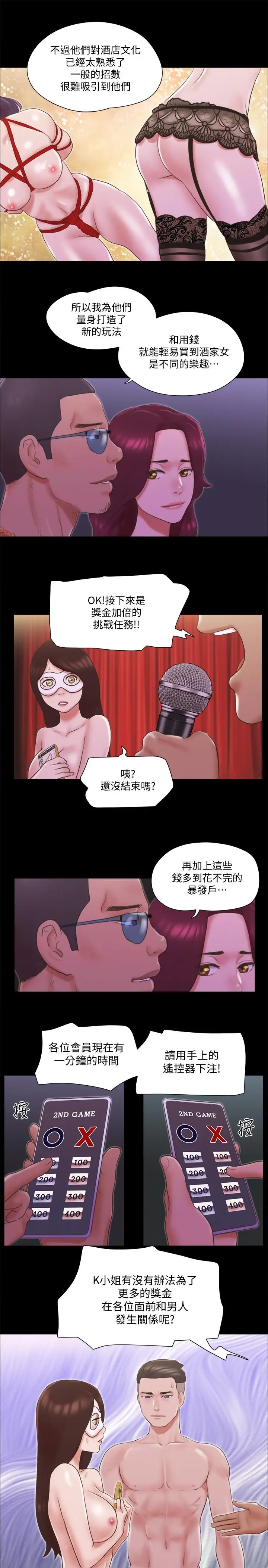 漫画《协议换爱》第62话第23张图