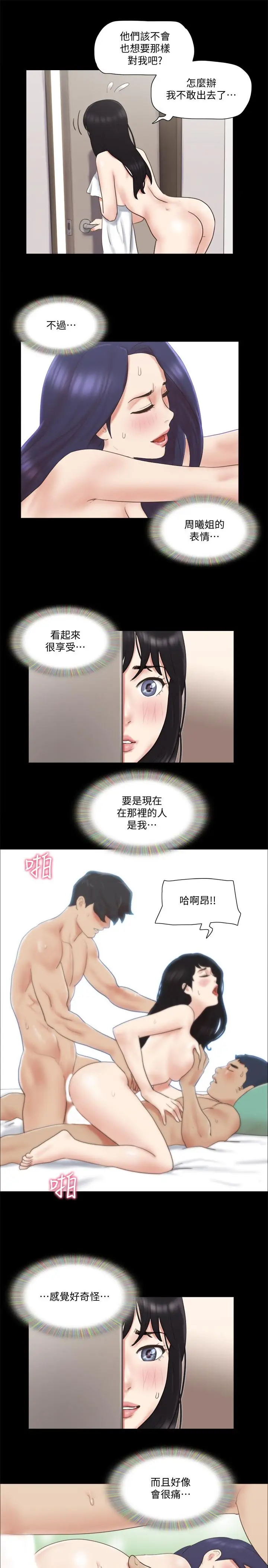 漫画《协议换爱》第62话第9张图
