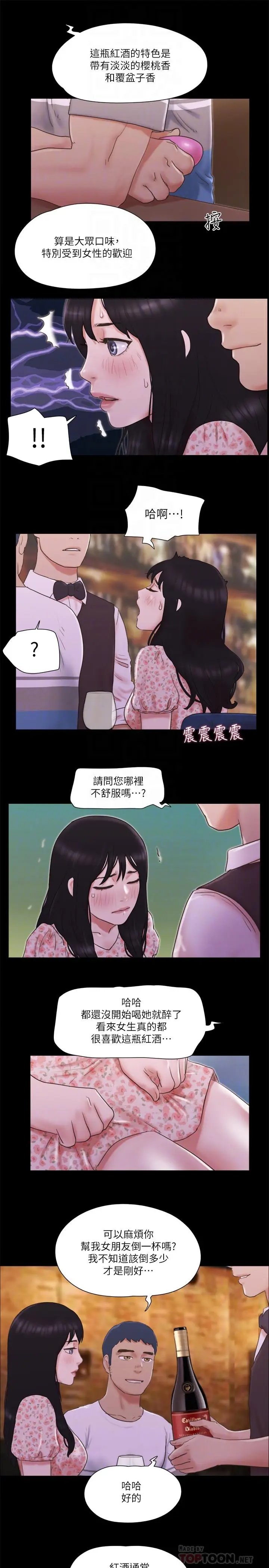 漫画《协议换爱》第66话第12张图