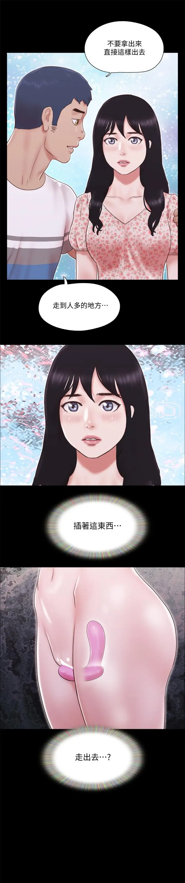 漫画《协议换爱》第66话第3张图