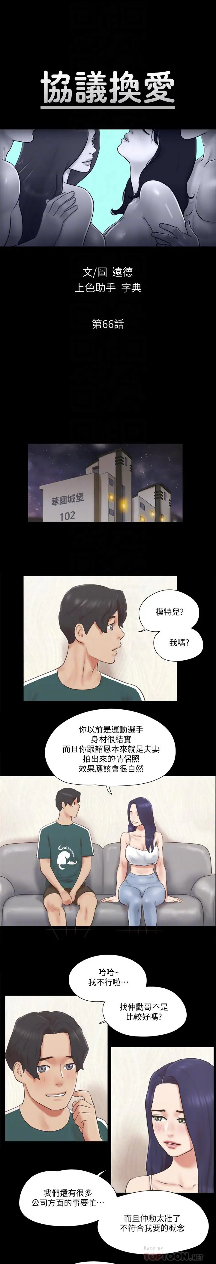漫画《协议换爱》第66话第4张图