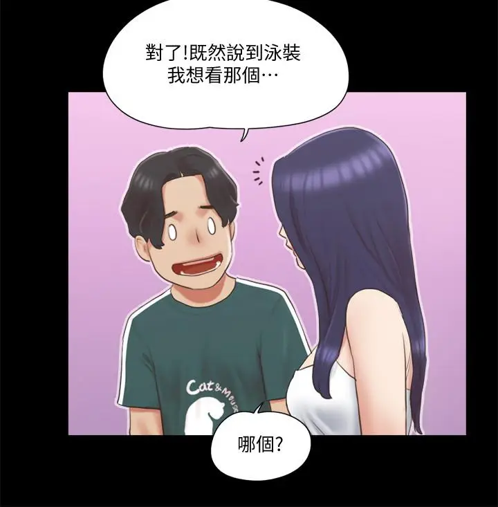漫画《协议换爱》第66话第5张图