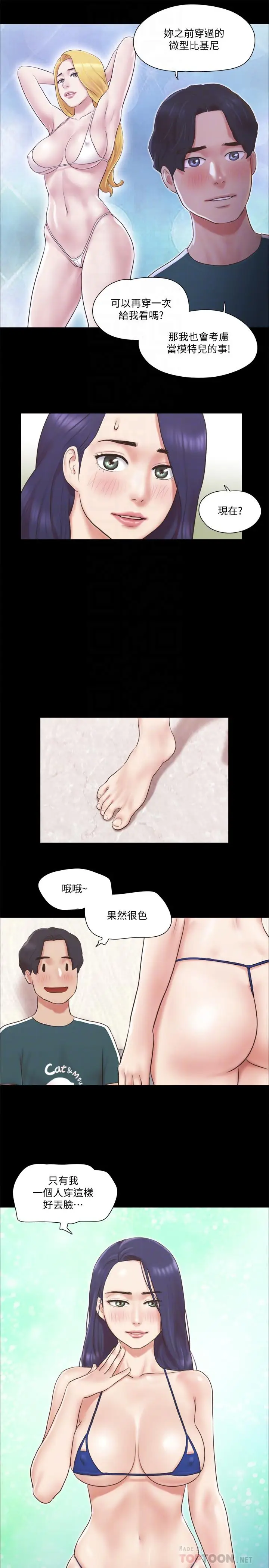 漫画《协议换爱》第66话第6张图