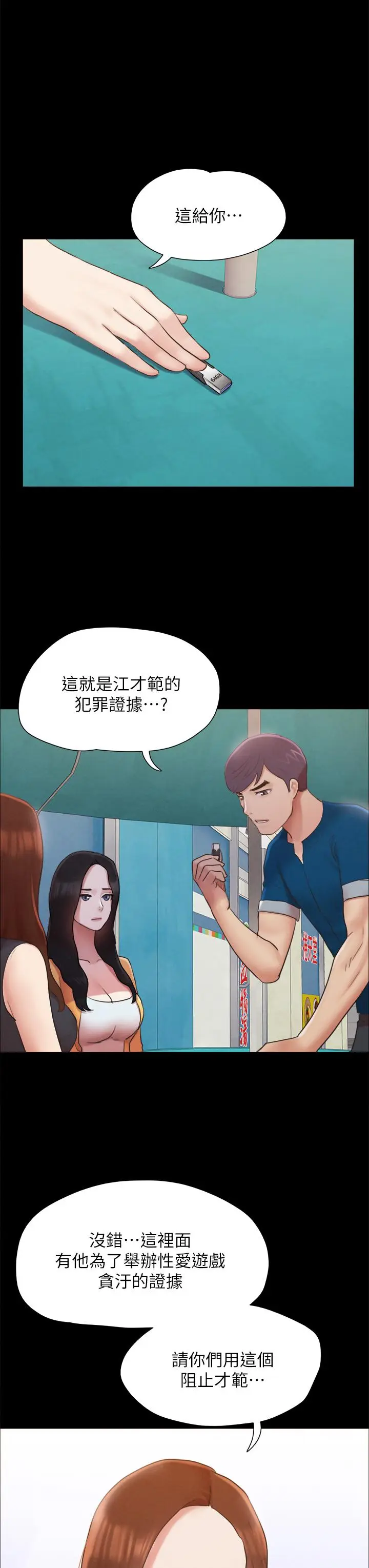 漫画《协议换爱》第155话第11张图