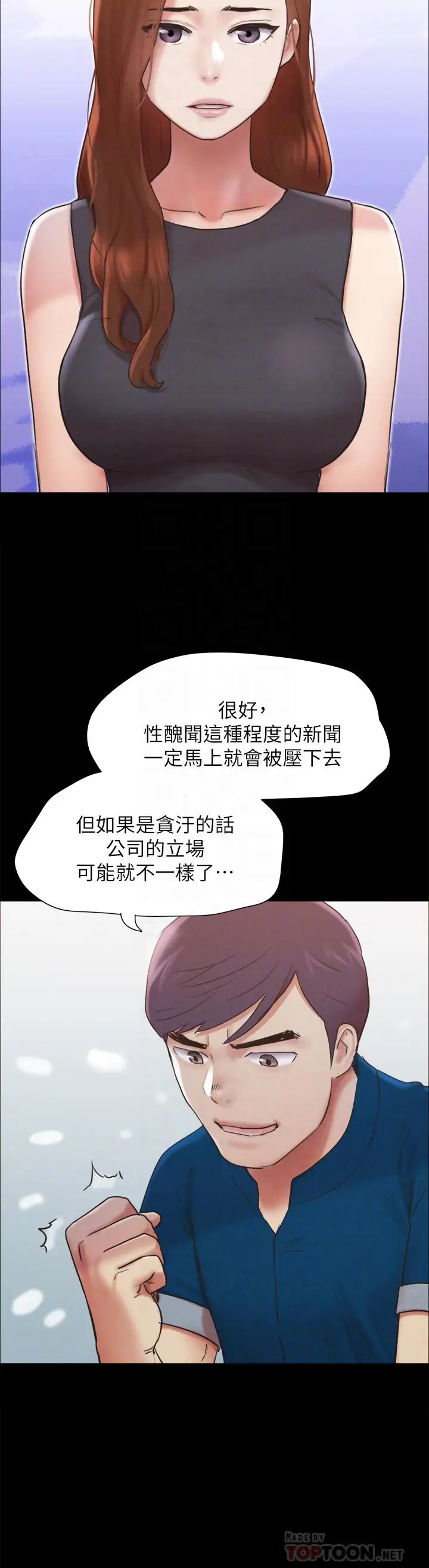 漫画《协议换爱》第155话第12张图
