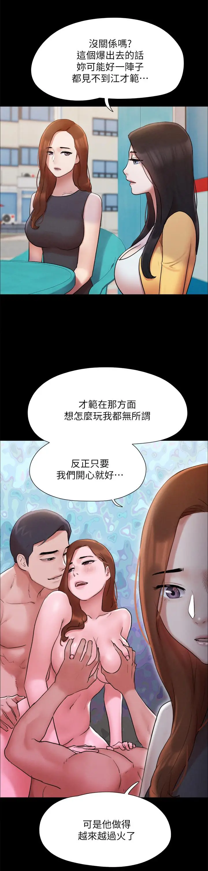 漫画《协议换爱》第155话第13张图