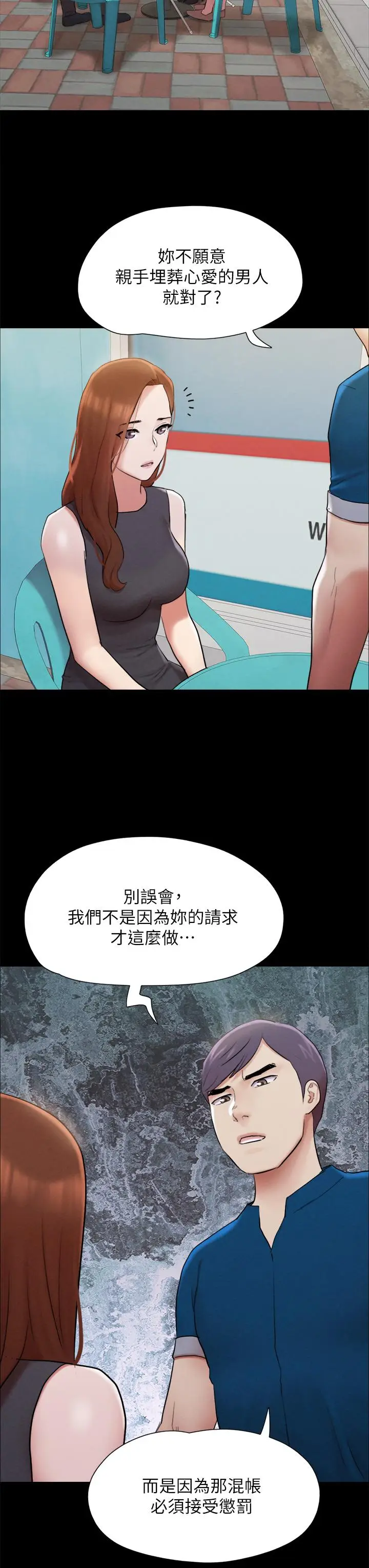 漫画《协议换爱》第155话第15张图