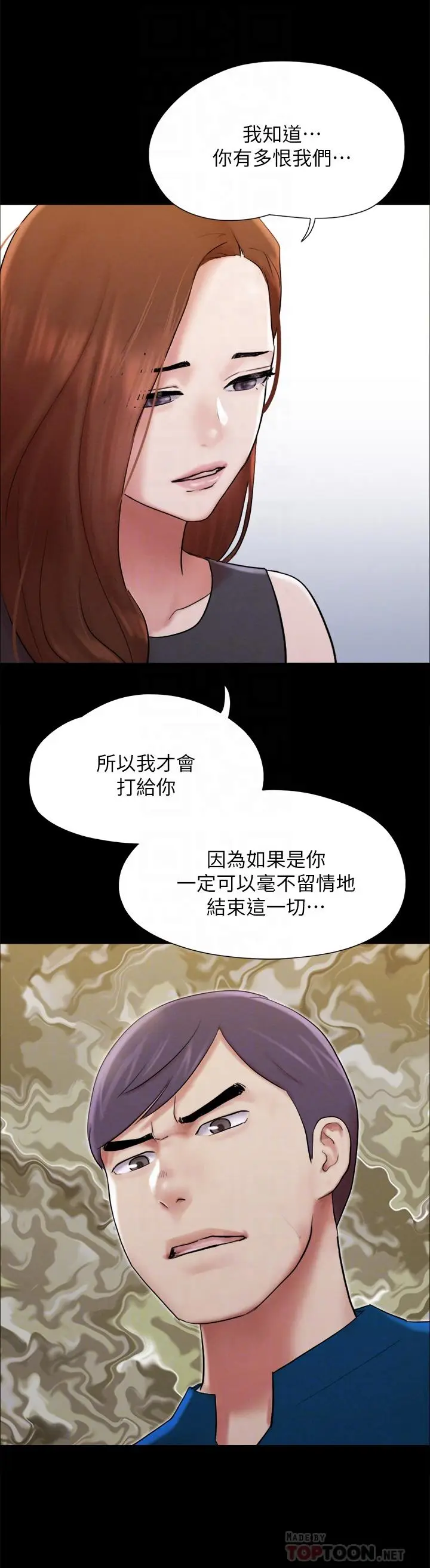 漫画《协议换爱》第155话第16张图