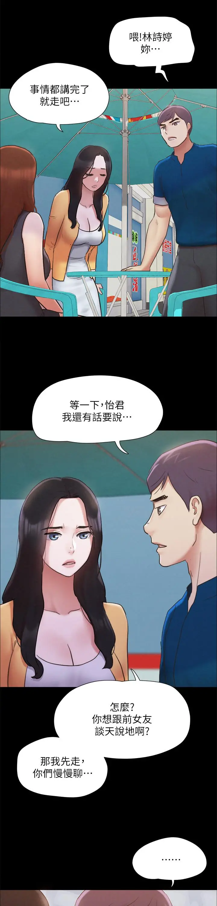 漫画《协议换爱》第155话第17张图