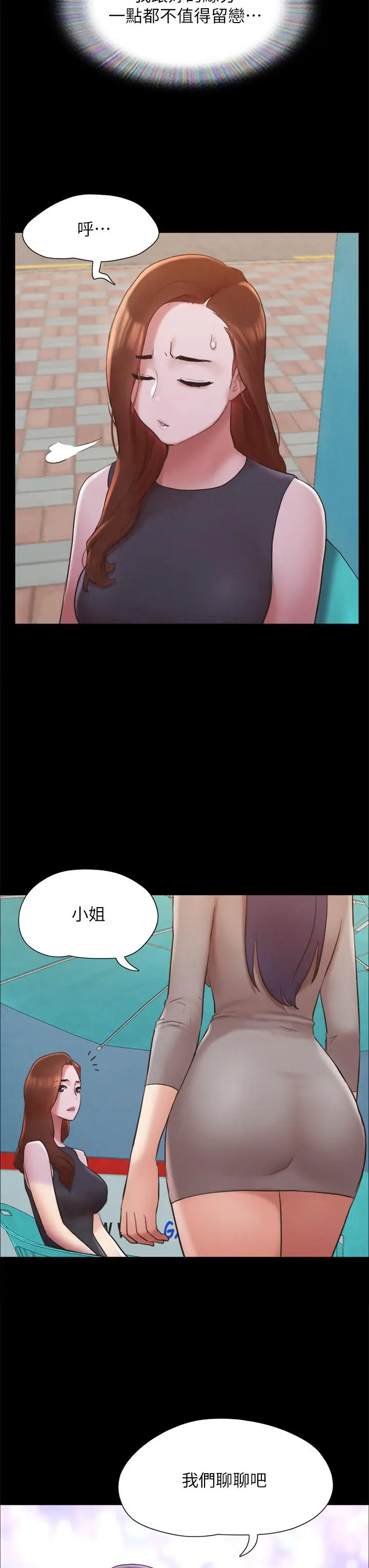 漫画《协议换爱》第155话第19张图