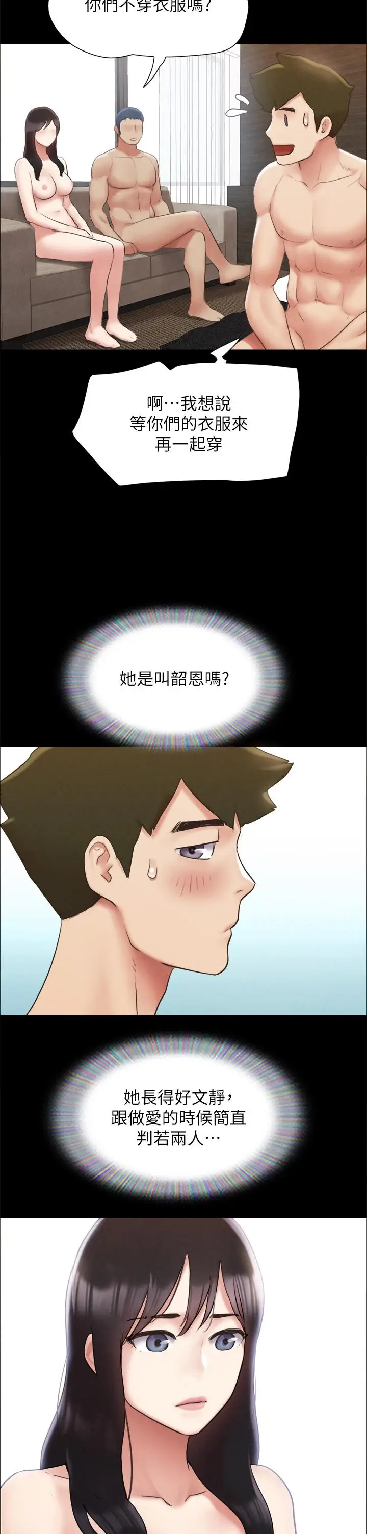漫画《协议换爱》第155话第23张图