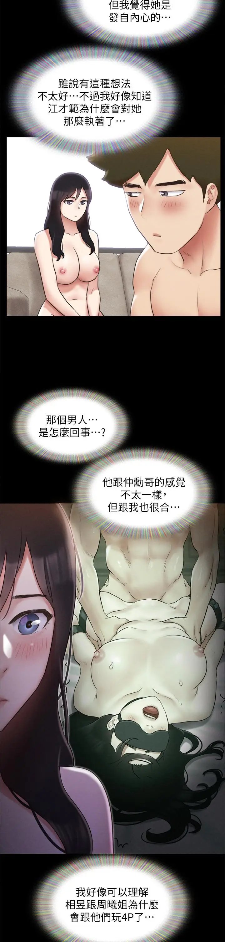 漫画《协议换爱》第155话第25张图