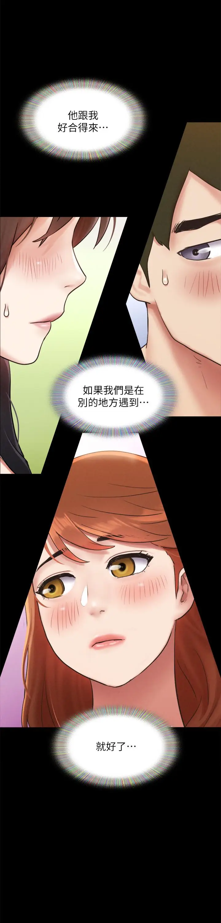 漫画《协议换爱》第155话第27张图
