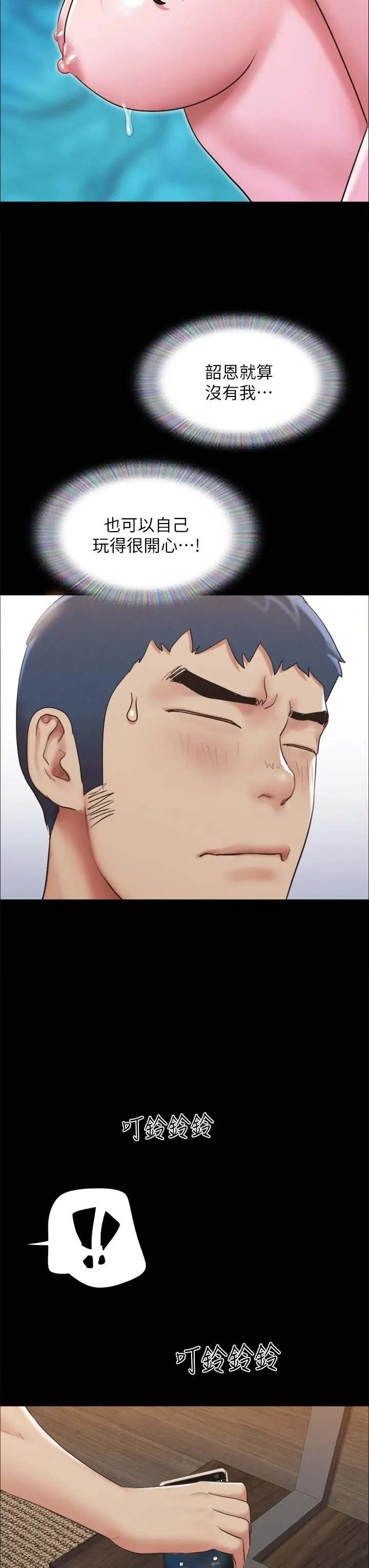 漫画《协议换爱》第155话第29张图